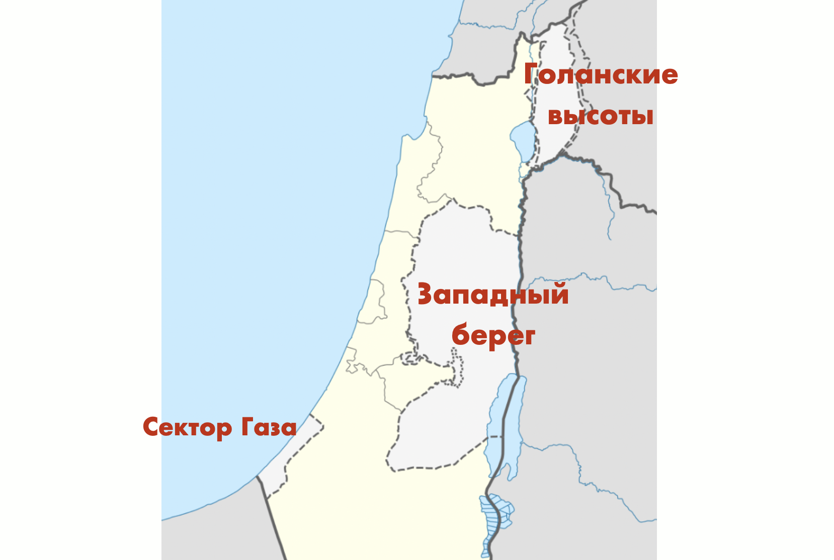 Территории, которые оккупировал Израиль, имеют какие-то недоназвания