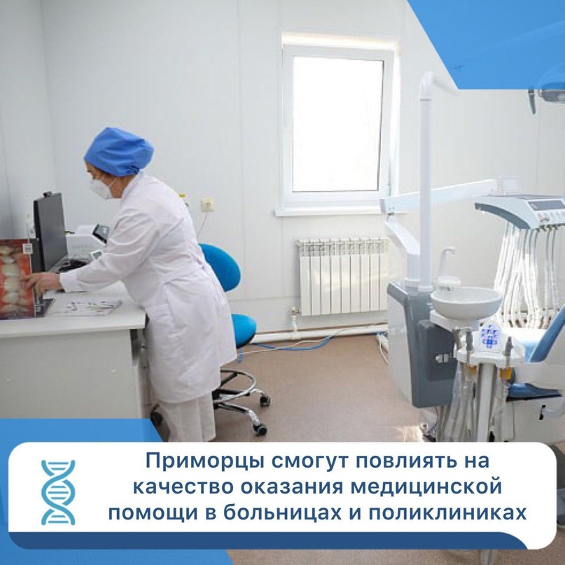 В Приморье запустили сервис удовлетворенности населения медицинской помощью